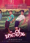 หน่าฮ่าน poster
