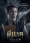 พี่นาค poster