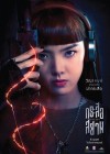กระสือสยาม poster