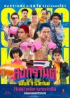 สงกรานต์ แสบสะท้านโลกันต์ poster