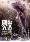 Step Up: Year of the Dance poster