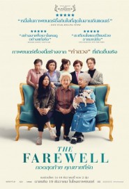 The Farewell poster