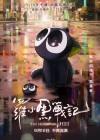 The Legend of Hei poster