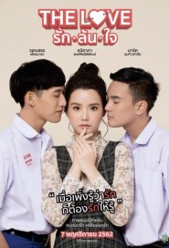 รัก ล้น ใจ poster