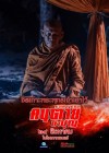 คนตายทำบุญ poster