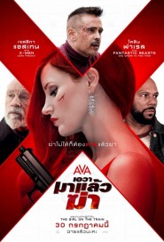 Ava poster