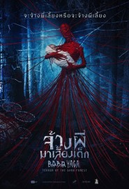 Baba Yaga: Terror of the Dark Fores poster