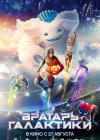 Cosmoball poster