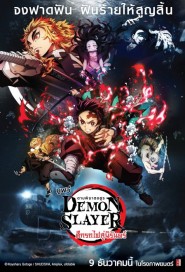 Demon Slayer: Kimetsu no Yaiba the Movie: Mugen Train poster