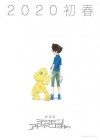 Digimon Adventure Last Evolution poster