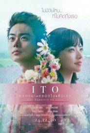 Ito: Tapestry poster