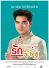 รักนะ ซุปซุป poster