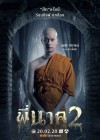 พี่นาค 2 poster