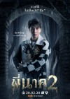 พี่นาค 2 poster