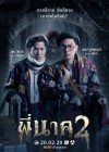 พี่นาค 2 poster