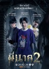 พี่นาค 2 poster