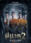 พี่นาค 2 poster