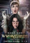 พจมาน สว่างคาตา poster