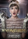 พจมาน สว่างคาตา poster