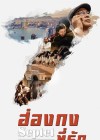 Septet : The Story Of Hong Kong poster