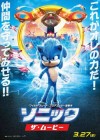 Sonic The Hedgehog poster