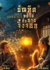Soul Snatcher poster