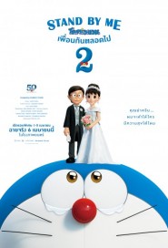 Stand by Me Doraemon 2 poster