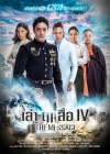 เล่า ฤา สื่อ IV poster