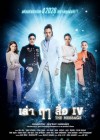 เล่า ฤา สื่อ IV poster