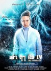 เล่า ฤา สื่อ IV poster