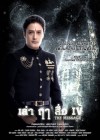 เล่า ฤา สื่อ IV poster