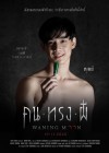 คน ทรง ผี poster