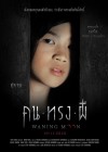 คน ทรง ผี poster