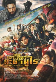 Brave: Gunjyo Senki poster