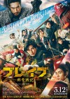 Brave: Gunjyo Senki poster