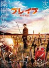 Brave: Gunjyo Senki poster