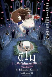 Deemo: Memorial Keys poster