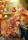 Detective Chinatown 3 poster