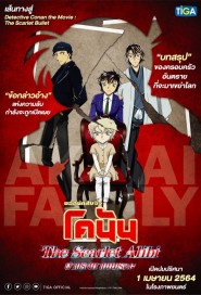 Detective Conan : The Scarlet Alibi poster