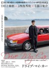 Drive My Car poster