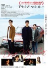 Drive My Car poster