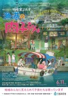 Fortune Favors Lady Nikuko poster