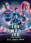 โกงพลิกเกม poster