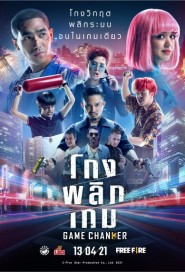 โกงพลิกเกม poster