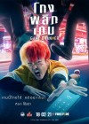 โกงพลิกเกม poster