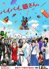 Gintama: The Very Final poster