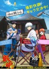 Gintama: The Very Final poster