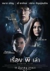 เรื่อง ผี เล่า poster