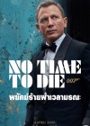 No Time to Die poster