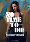 No Time to Die poster